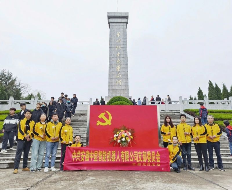 緬懷先烈，清明祭奠——中顯智能黨支部開展主題黨日活動(dòng)